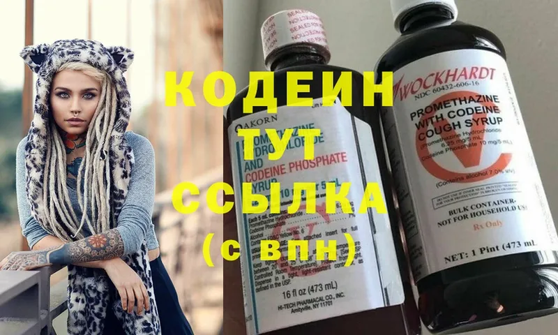 Codein Purple Drank  Ивантеевка 